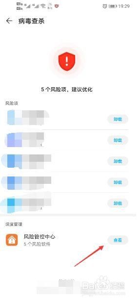 手机监管软件怎么取消 取消手机风险管控中心应用的操作指南