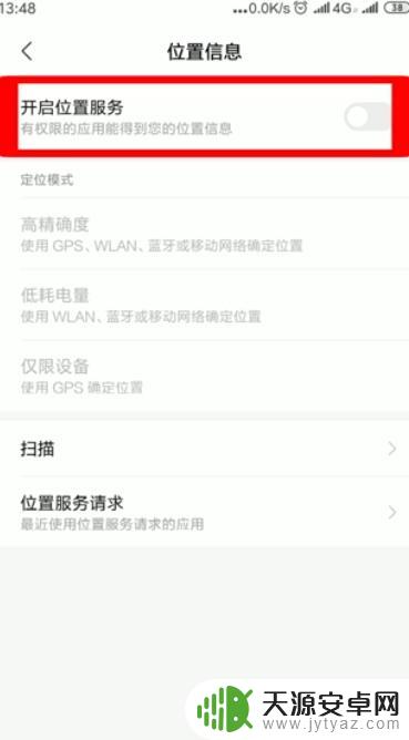 如何去修改手机定位 手机定位设置调整方法