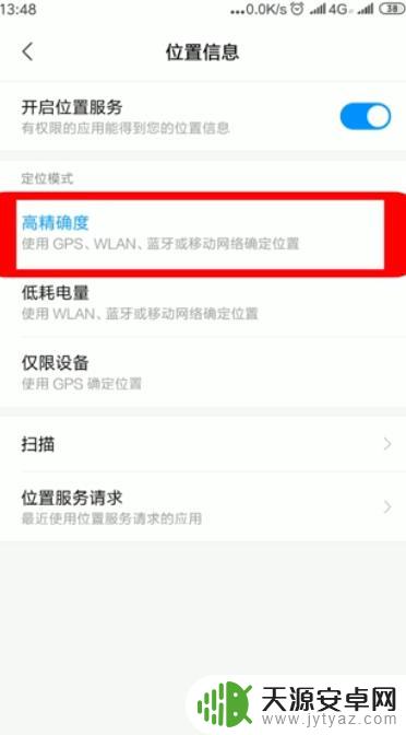 如何去修改手机定位 手机定位设置调整方法
