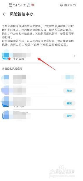手机监管软件怎么取消 取消手机风险管控中心应用的操作指南