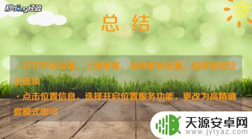 如何去修改手机定位 手机定位设置调整方法