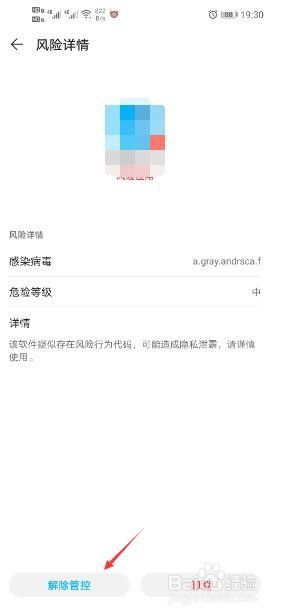 手机监管软件怎么取消 取消手机风险管控中心应用的操作指南