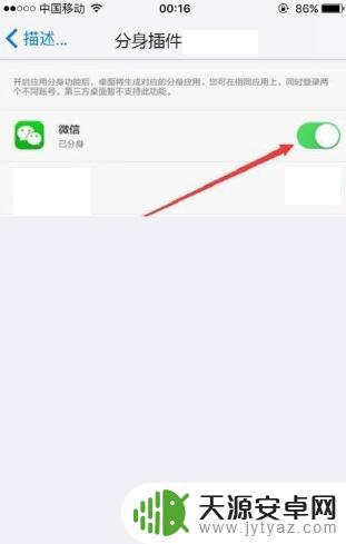 苹果手机怎么搞微信分身 苹果手机微信分身操作步骤