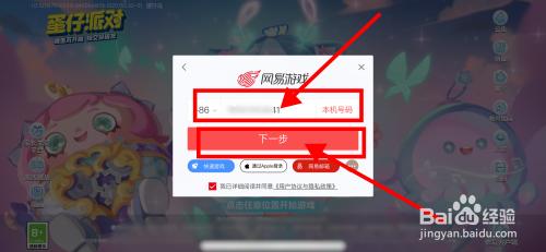 蛋仔派对怎么在另一个手机登录账号 蛋仔派对账号如何在另一个手机登录