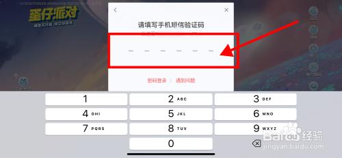 蛋仔派对怎么在另一个手机登录账号 蛋仔派对账号如何在另一个手机登录