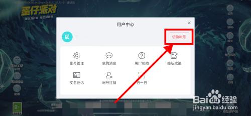 蛋仔派对怎么在另一个手机登录账号 蛋仔派对账号如何在另一个手机登录