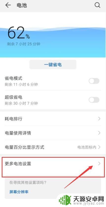 手机显示有液体无法充电怎么办 手机充电口有液体进入无法充电