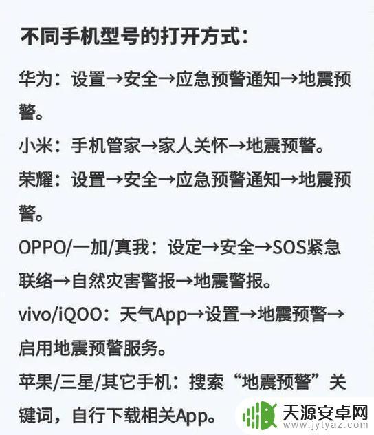 怎么设置手机预警 华为手机地震预警设置教程步骤