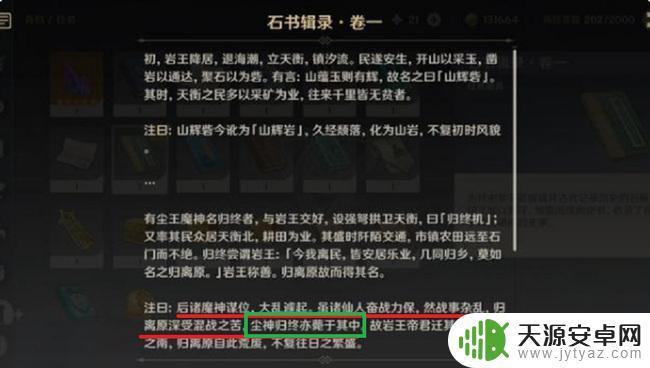原神归终被谁杀死 原神归终怎么死的剧情分析