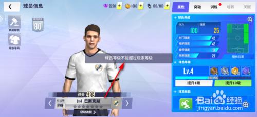 球场风云如何突破球员星级 球场风云如何提升球员等级