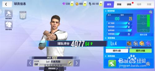 球场风云如何突破球员星级 球场风云如何提升球员等级