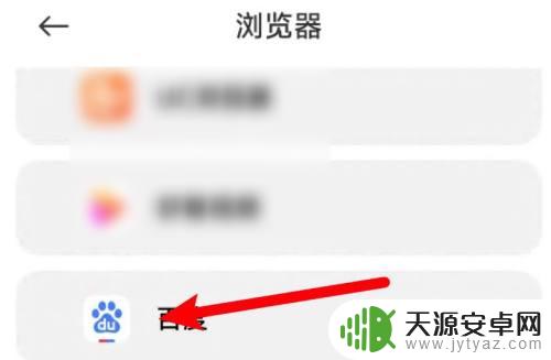 小米手机的总是怎么改 小米手机怎么改变应用默认打开方式
