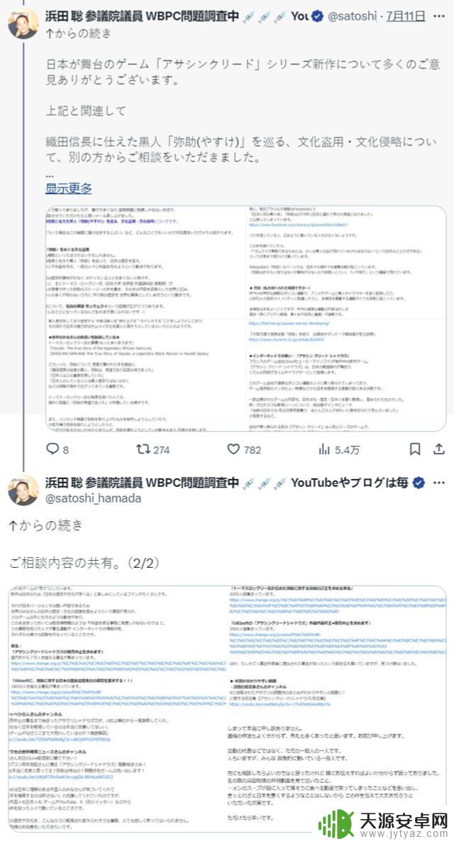 日本参议院议员关注《刺客信条:影》可能篡改日本历史 寻求公众意见