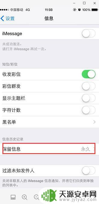 苹果手机如何删除已读短信 苹果手机短信怎么批量删除