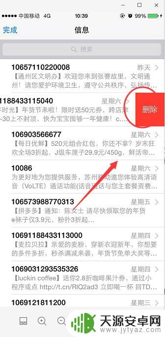 苹果手机如何删除已读短信 苹果手机短信怎么批量删除