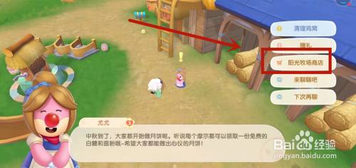 摩尔庄园手游尤尤在哪 摩尔庄园手游白兔购买方法