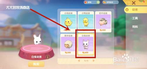 摩尔庄园手游尤尤在哪 摩尔庄园手游白兔购买方法
