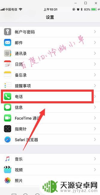 苹果手机怎么查找本机号码 苹果手机查看本机号码的方法