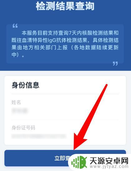 手机如何核酸检测 手机上检测核酸结果查询方法