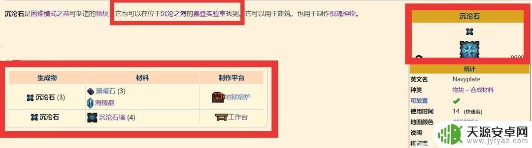 泰拉瑞亚灾厄沉沦石怎么获得 泰拉瑞亚灾厄沉沦石怎么合成