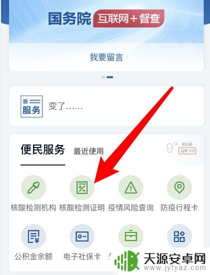 手机如何核酸检测 手机上检测核酸结果查询方法