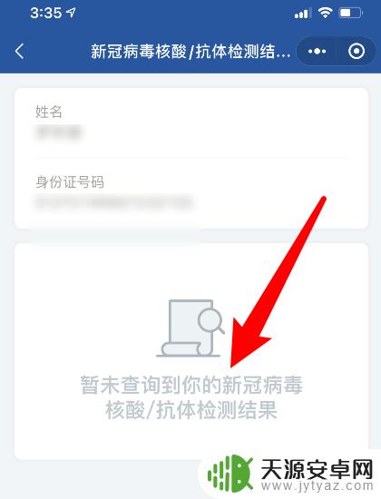 手机如何核酸检测 手机上检测核酸结果查询方法