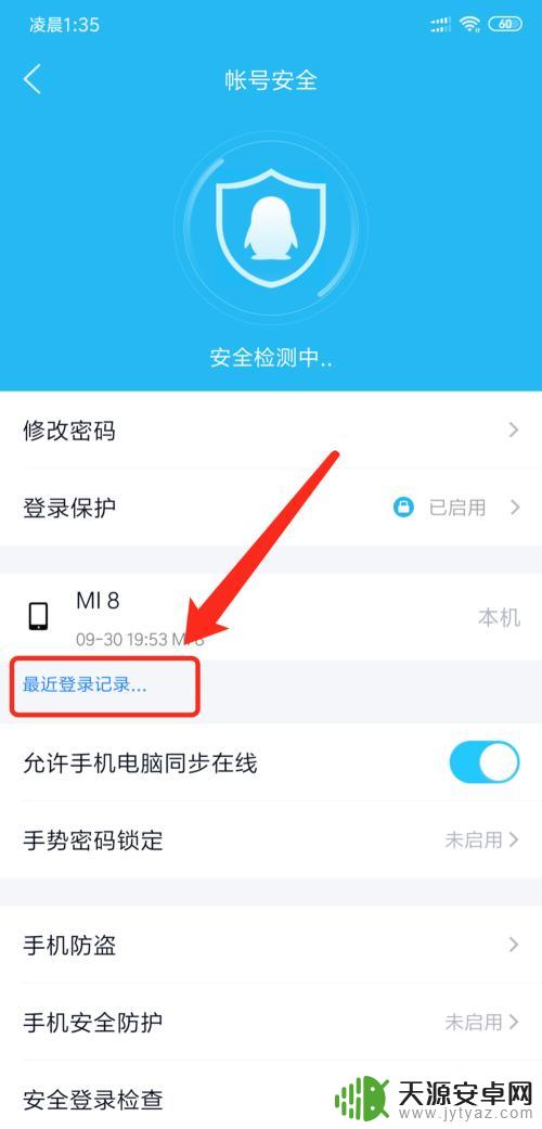 手机扣扣如何查登录记录 手机QQ登录历史记录在哪里查看