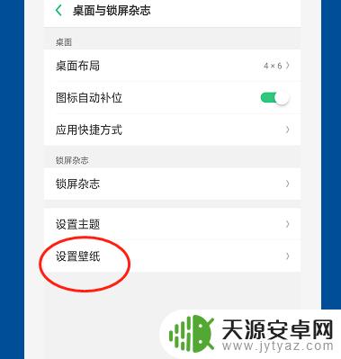 oppo手机背景图案怎么设置 OPPO手机如何更换桌面壁纸