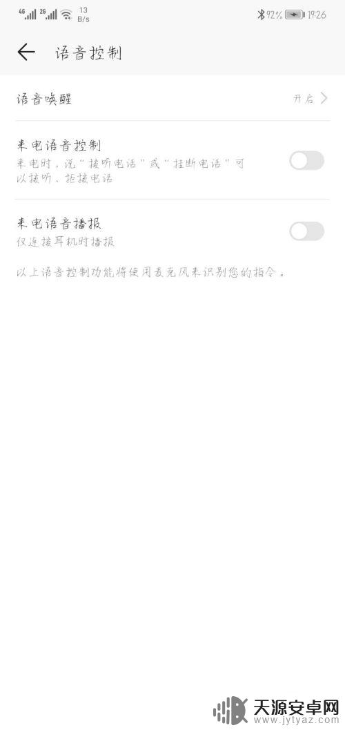 华为手机声音辅助怎么关 华为手机语音助手如何关闭