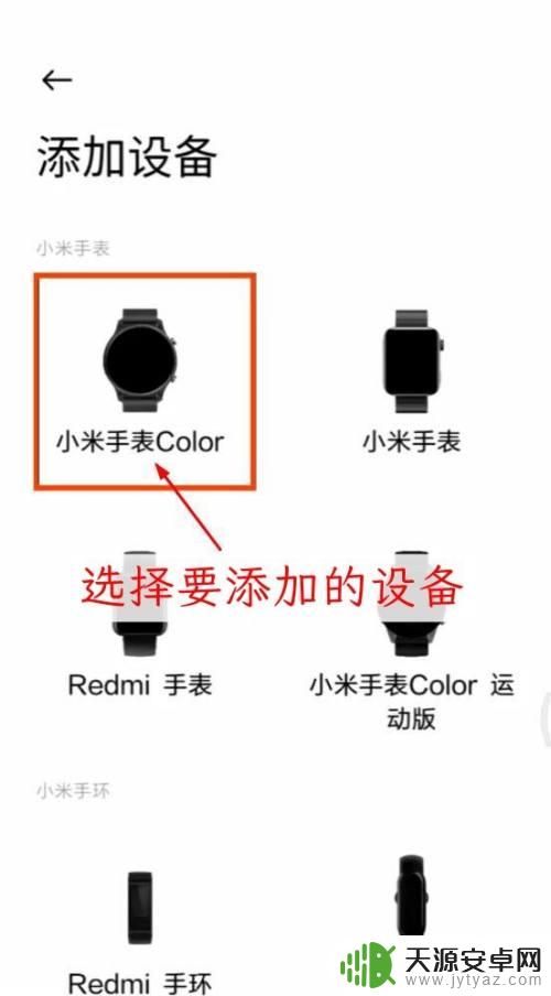 小米手机怎么连接手表 小米手表连接小米穿戴设备步骤