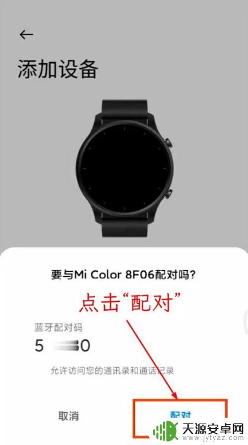 小米手机怎么连接手表 小米手表连接小米穿戴设备步骤