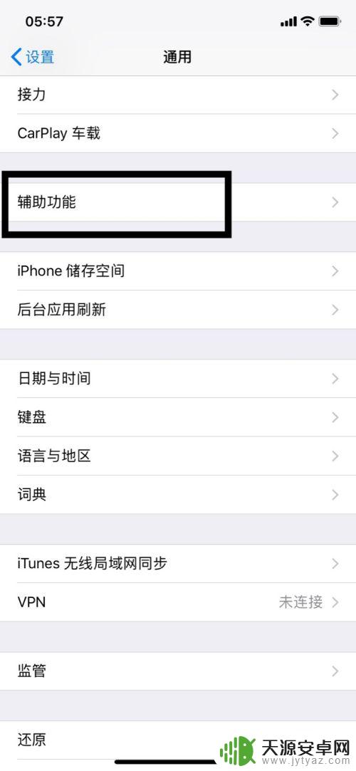 苹果手机前大灯怎么打开 iPhoneX前置呼吸灯设置教程