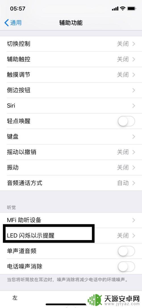 苹果手机前大灯怎么打开 iPhoneX前置呼吸灯设置教程