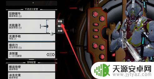 warframe怎么换武器 星际战甲武器切换方法