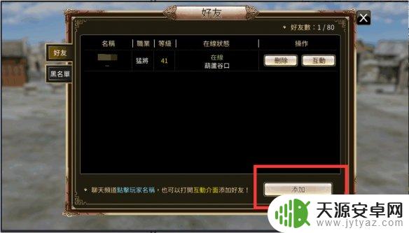 三国战争怎么加好友 三国群英传国战版好友添加方法