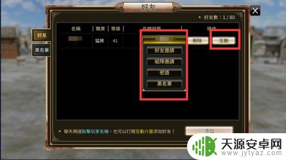 三国战争怎么加好友 三国群英传国战版好友添加方法