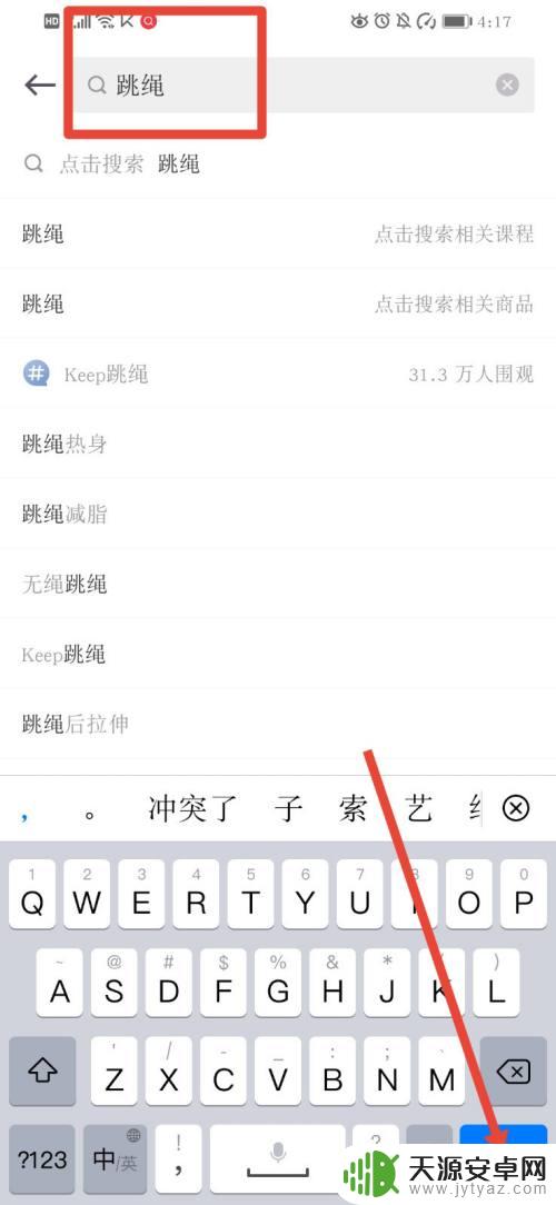 手机如何记录跳操时间 如何使用APP记录跳绳数据