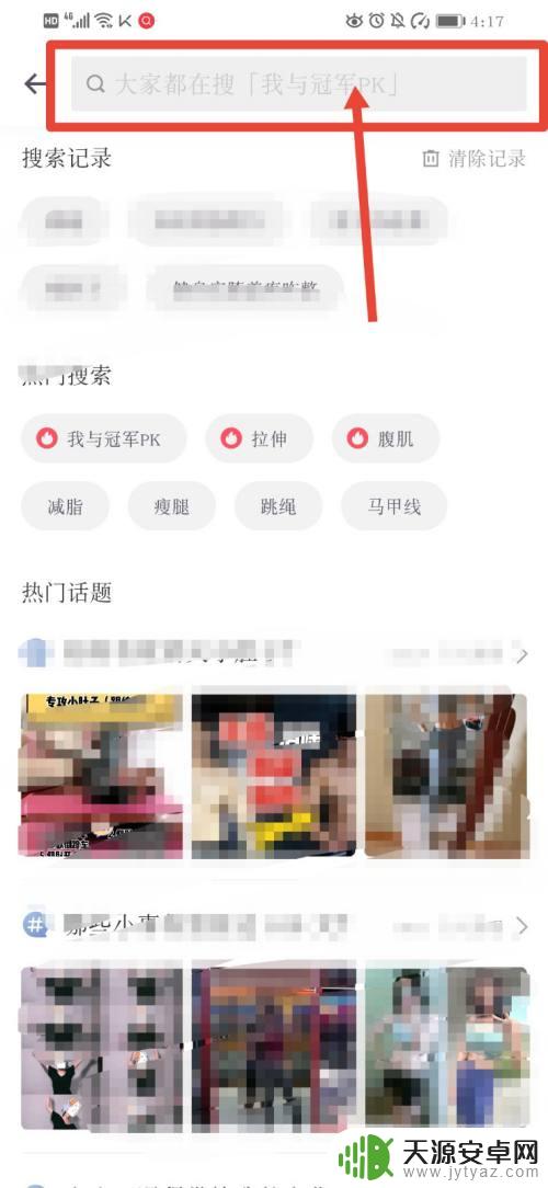 手机如何记录跳操时间 如何使用APP记录跳绳数据