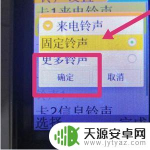 天语u2如何设置手机铃声 老年机来电铃声设置教程