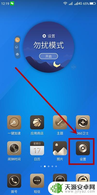 怎么设置让手机不升级系统 如何关闭手机系统的自动更新功能
