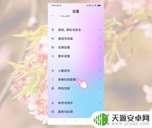 小米手机如何设置定时停用 小米手机怎么设置屏幕时间限制