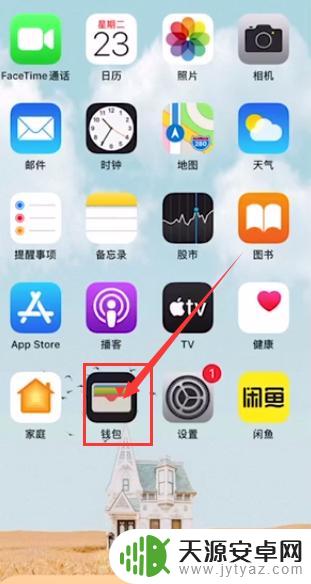 苹果手机怎么开通nfc门禁卡功能 苹果手机NFC门禁卡功能开启步骤