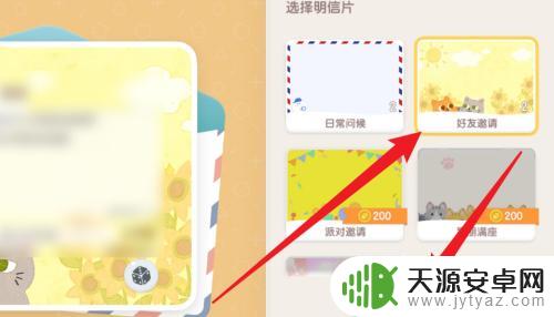 心动小镇如何送好友东西 心动小镇好友发送明信片教程