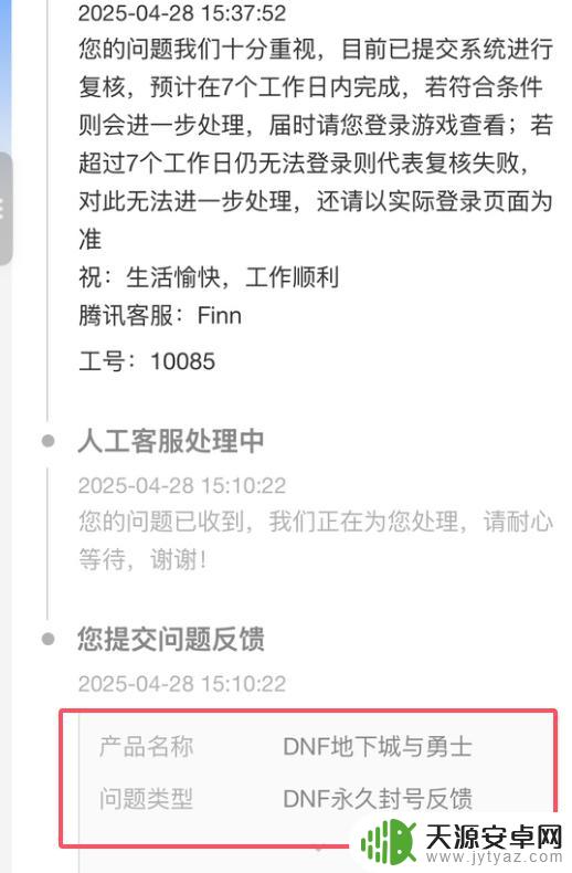 DNF玩家账号被永久封禁,解封后获得额外5万点券和5亿金币,意外获益