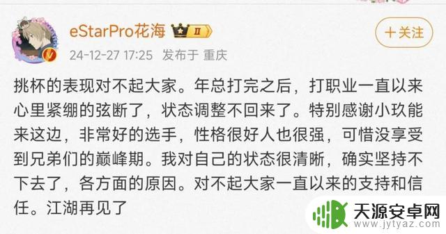 花海直播宣布:不准备重返赛场!KPL首秀五杀天才少年曾创巅峰