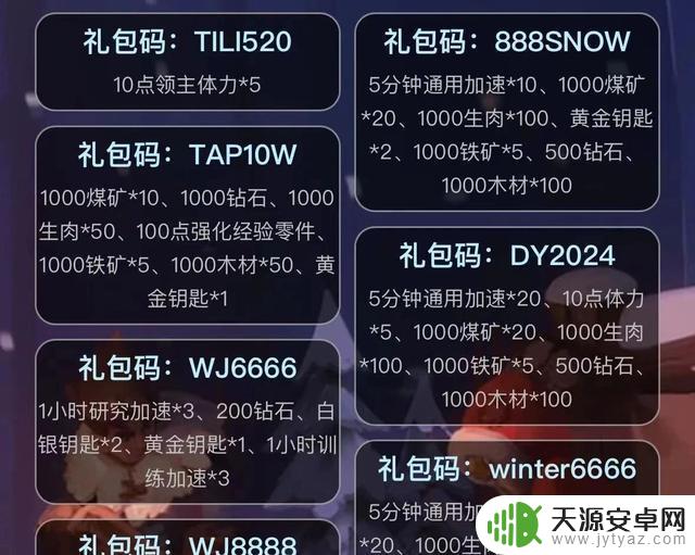 《无尽冬日》最新兑换码已发布!赶紧领取吧~(附加神秘福利!)