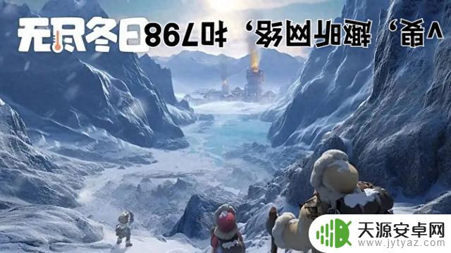 《无尽冬日》最新兑换码已发布!赶紧领取吧~(附加神秘福利!)
