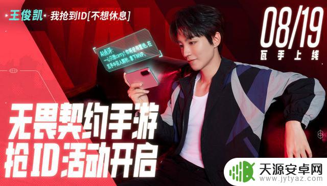 无畏契约手游即将上线，ID抢注活动火热开启！