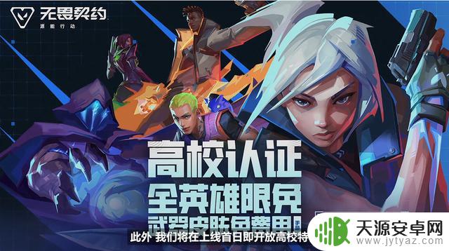 无畏契约手游即将上线，ID抢注活动火热开启！