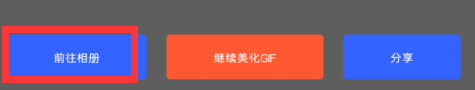 手机制作动图 手机怎么制作GIF动图